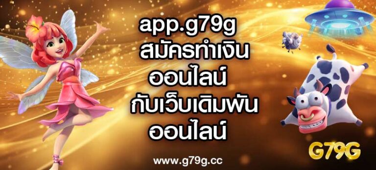 app.g79g